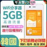 jetfi 韓國Wifi分享器 5GB高速流量