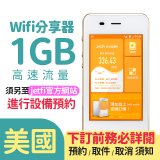 jetfi 美國Wifi分享器 1GB高速流量