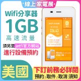 jetfi 美國Wifi分享器 1GB高速流量
