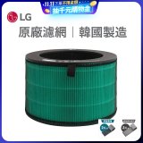 LG原廠 360°空氣清淨機 HEPA13三合一高效率濾網 (適用360超級大白、新大白)