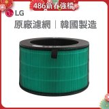 LG原廠 360°空氣清淨機 HEPA13三合一高效率濾網 (適用360超級大白、新大白)