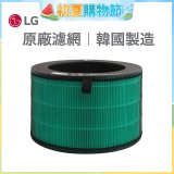 LG原廠 360°空氣清淨機 HEPA13三合一高效率濾網 (適用360超級大白、新大白)