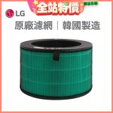 LG原廠 360°空氣清淨機 HEPA13三合一高效率濾網 (適用360超級大白、新大白)