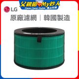 LG原廠 360°空氣清淨機 HEPA13三合一高效率濾網 (適用360超級大白、新大白)