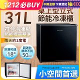 【美國富及第】31L 桌上型立式節能冷凍櫃 FRT-0313MZ