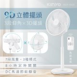 【KINYO】3D遙控二合一循環立扇 (DCF-1420)