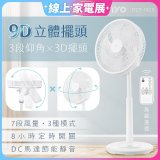 【KINYO】3D遙控二合一循環立扇 (DCF-1420)