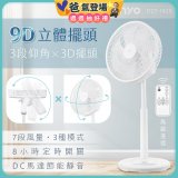 【KINYO】3D遙控二合一循環立扇 (DCF-1420)