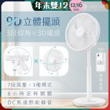 【KINYO】3D遙控二合一循環立扇 (DCF-1420)
