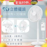 【KINYO】3D遙控二合一循環立扇 (DCF-1420)