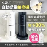 Fuwaly聰明Wave充電式自動變量給皂／洗手機【加贈專用洗手慕斯】