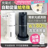 Fuwaly聰明Wave充電式自動變量給皂／洗手機【加贈專用洗手慕斯】