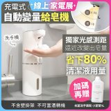 Fuwaly聰明Wave充電式自動變量給皂／洗手機【加贈專用洗手慕斯】