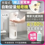 Fuwaly聰明Wave充電式自動變量給皂／洗手機【加贈專用碗盤慕斯】