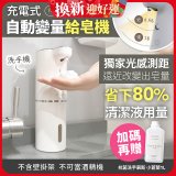 Fuwaly聰明Wave充電式自動變量給皂／洗手機【加贈抗菌洗手慕斯】