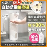Fuwaly聰明Wave充電式自動變量給皂／洗手機【加贈抗菌洗手慕斯】