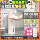 Fuwaly聰明Wave充電式自動變量給皂／洗手機【加贈抗菌洗手慕斯】