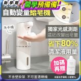Fuwaly聰明Wave充電式自動變量給皂／洗手機【加贈抗菌洗手慕斯】