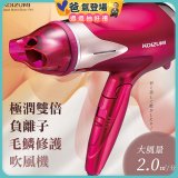 日本 KOIZUMI 極潤雙倍負離子毛麟修護吹風機 KHD-G120-PE