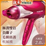 日本 KOIZUMI 極潤雙倍負離子毛麟修護吹風機 KHD-G120-PE