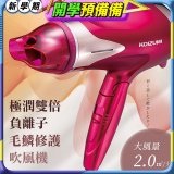 日本 KOIZUMI 極潤雙倍負離子毛麟修護吹風機 KHD-G120-PE