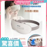 【結帳現折】Blaupunkt 智能冷熱眼部按摩器 BPB-M18EU
