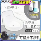 Fuwaly給皂機專用壁掛罝物兩用架