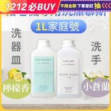 Fuwaly給皂機專用洗潔慕斯1000ml家庭號4入組 洗手抗菌／蔬果奶瓶食器