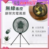【KINYO】7吋無線遙控腳架充電風扇 (UF-7067)