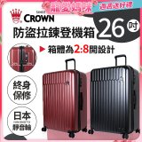 CROWN 皇冠【26吋】防盜拉鍊箱C-F1785