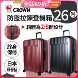CROWN 皇冠【26吋】防盜拉鍊箱C-F1785
