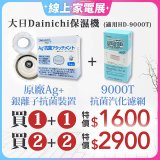 大日Dainichi 空氣清淨保濕機耗材組 (HD-9000T適用)
