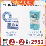 大日Dainichi 空氣清淨保濕機耗材組 (HD-9000T適用)