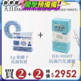 大日Dainichi 空氣清淨保濕機耗材組 (HD-9000T適用)