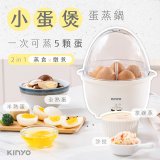 【KINYO】多功能蛋蒸燉鍋 小蛋堡 (STM-6565)