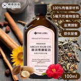 韓國THE LOEL 摩洛哥護髮油100ml (附按壓頭)