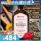 THE LOEL 韓國摩洛哥護髮油100ml (附按壓頭)