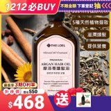 THE LOEL 韓國摩洛哥護髮油100ml (附按壓頭)