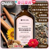 THE LOEL 韓國摩洛哥護髮油100ml (附按壓頭)