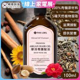 韓國THE LOEL 摩洛哥護髮油100ml (附按壓頭)