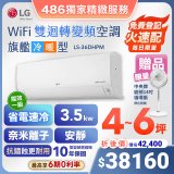 【加碼送中央牌風扇】LG DUALCOOL WiFi雙迴轉變頻空調 - 旗艦冷暖型_3.5kw LS-36DHPM