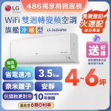 【加碼送】LG DUALCOOL WiFi雙迴轉變頻空調 - 旗艦冷暖型_3.5kw LS-36DHPM