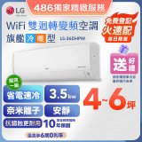 【加碼送千元】LG DUALCOOL WiFi雙迴轉變頻空調 - 旗艦冷暖型_3.5kw LS-36DHPM