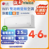 【超值下殺】LG DUALCOOL WiFi雙迴轉變頻空調 - 旗艦冷暖型_3.5kw LS-36DHPM