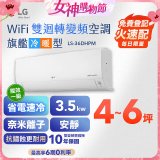 LG DUALCOOL WiFi雙迴轉變頻空調 - 旗艦冷暖型_3.5kw LS-36DHPM