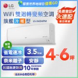 LG DUALCOOL WiFi雙迴轉變頻空調 - 旗艦冷暖型_3.5kw LS-36DHPM