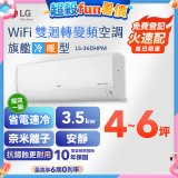 LG DUALCOOL WiFi雙迴轉變頻空調 - 旗艦冷暖型_3.5kw LS-36DHPM