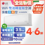 LG DUALCOOL WiFi雙迴轉變頻空調 - 旗艦冷暖型_3.5kw LS-36DHPM
