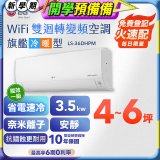 LG DUALCOOL WiFi雙迴轉變頻空調 - 旗艦冷暖型_3.5kw LS-36DHPM