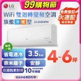 LG DUALCOOL WiFi雙迴轉變頻空調 - 旗艦冷暖型_3.5kw LS-36DHPM